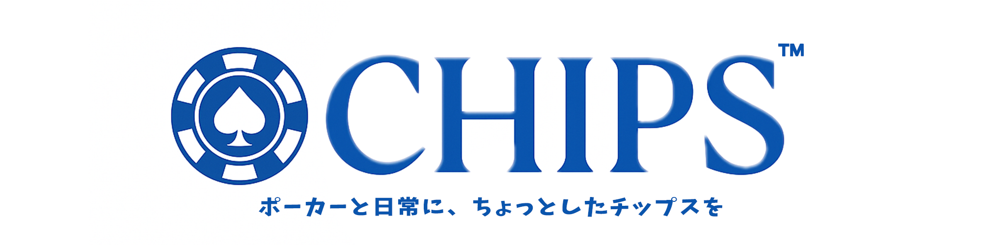 CHIPS-ポーカーブログ